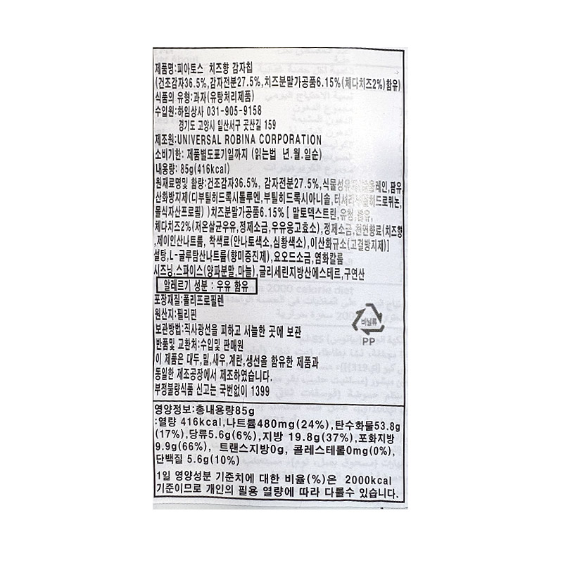 1500 피아토스 감자칩 치즈향 85g*5개