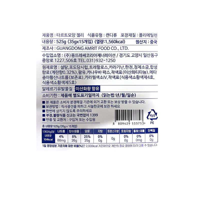 1000 청원 타르트젤리 35g*15개입