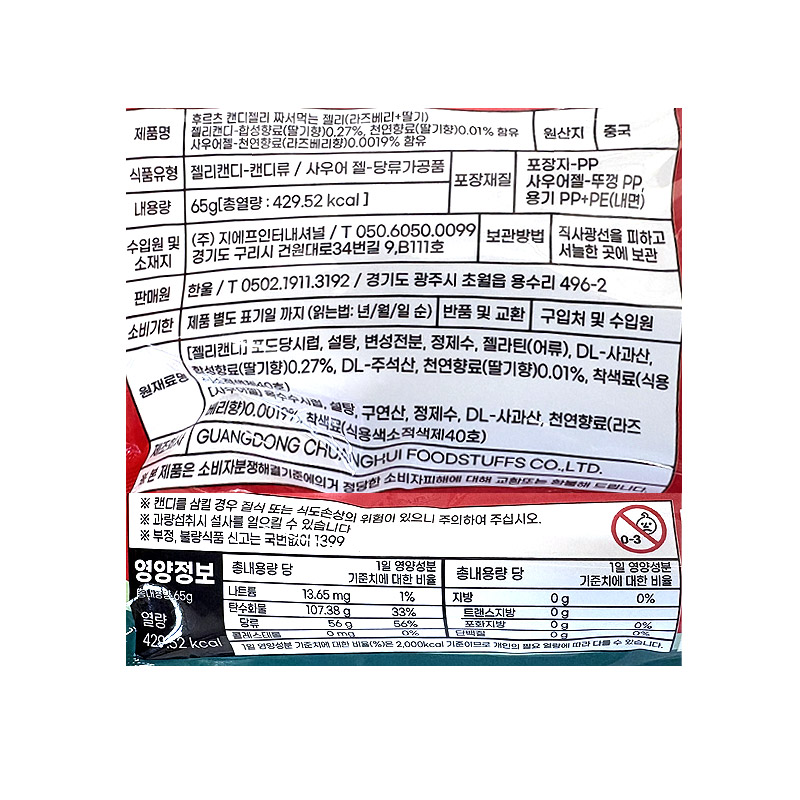 2000 후르츠 캔디젤리 짜서먹는 젤리(라즈베리+딸기) 65g*12개