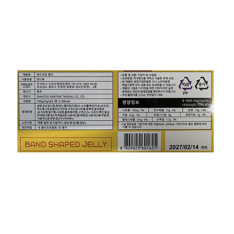 1500 밴드모양젤리 25g*30개