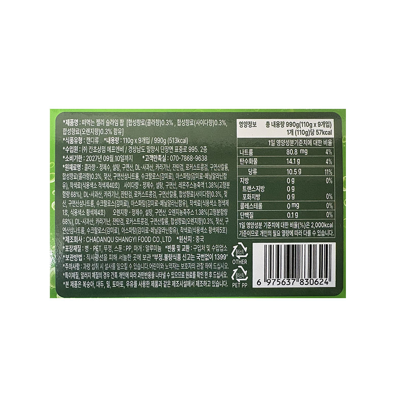 2000 떠먹는 슬라임팝 110g*9개(콜라,사이다,오렌지)