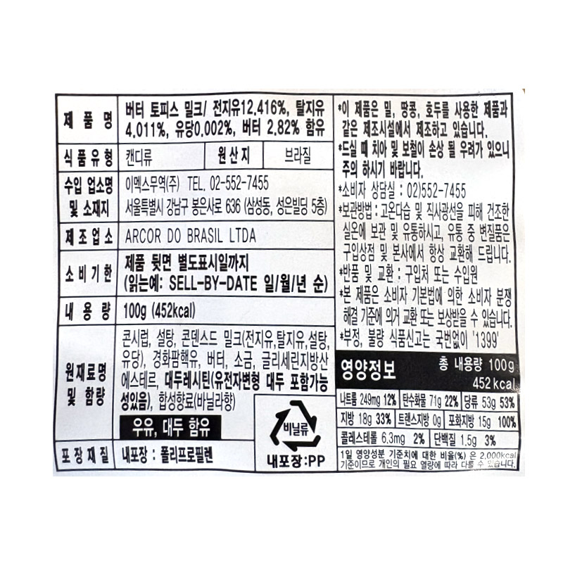 2000 버터 토피스 밀크 100g (1박스 30개)