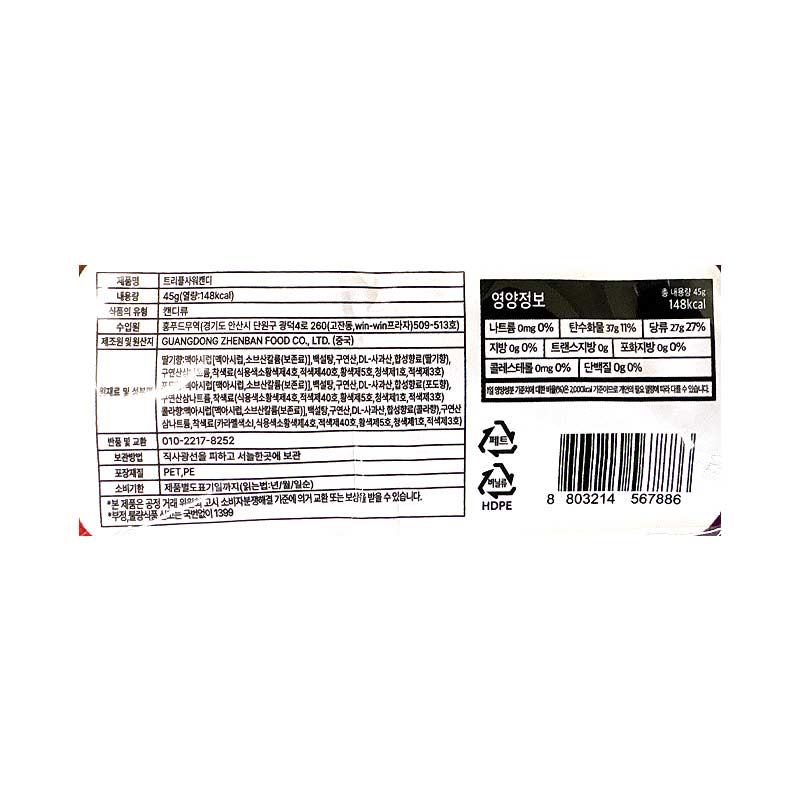 1000 트리플사워캔디 45g*12개입