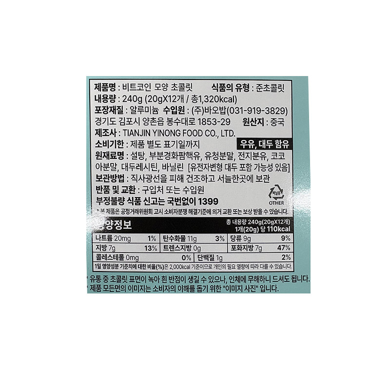 1200 쇼미더 비트코인 초콜릿 20g *12개입