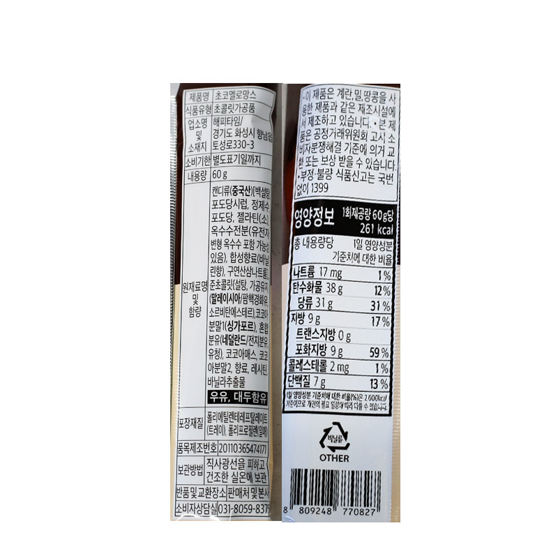 2000 해피타임 초코멜로망스 60g*10개