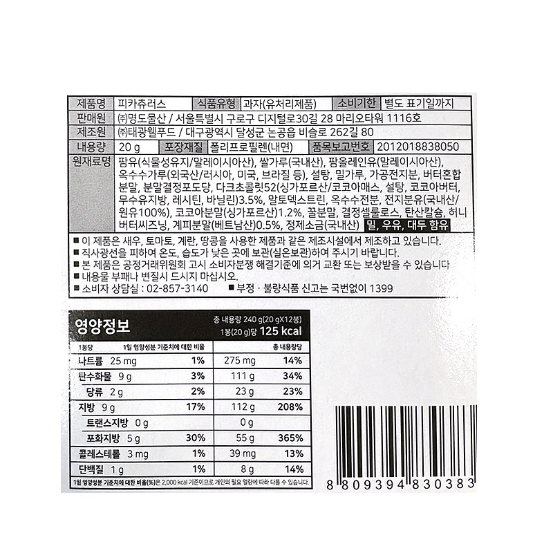 1000 (행사) 피카 츄러스 20g *12개입