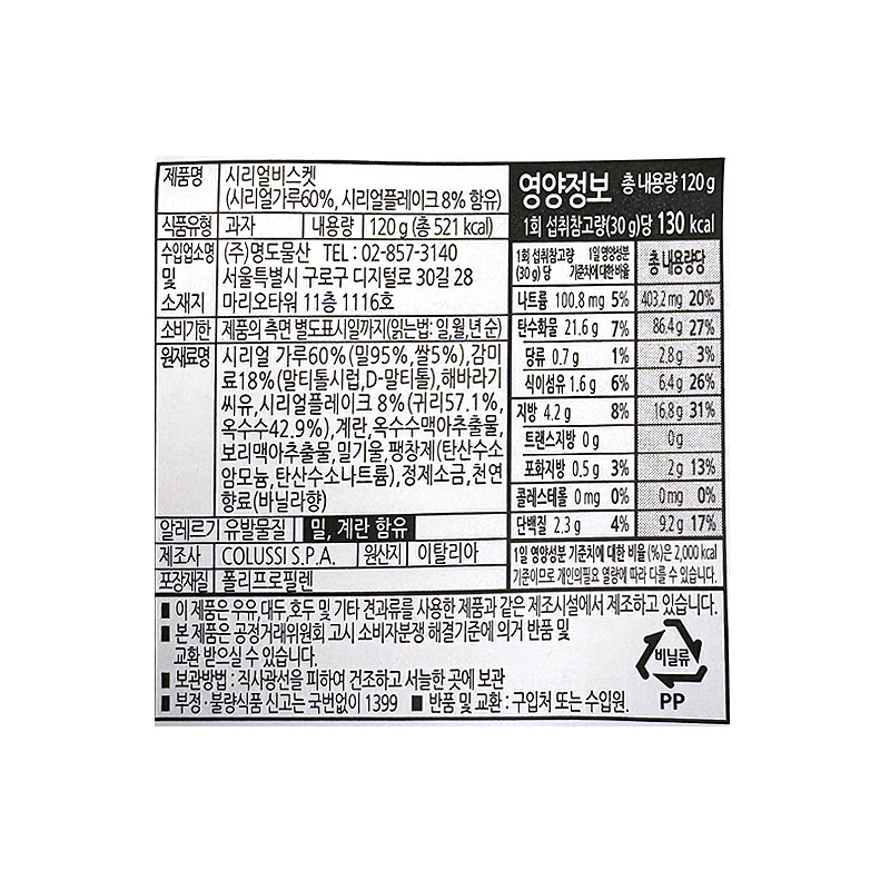 1500 (행사) 미주라 시리얼 비스켓 120g *12개입