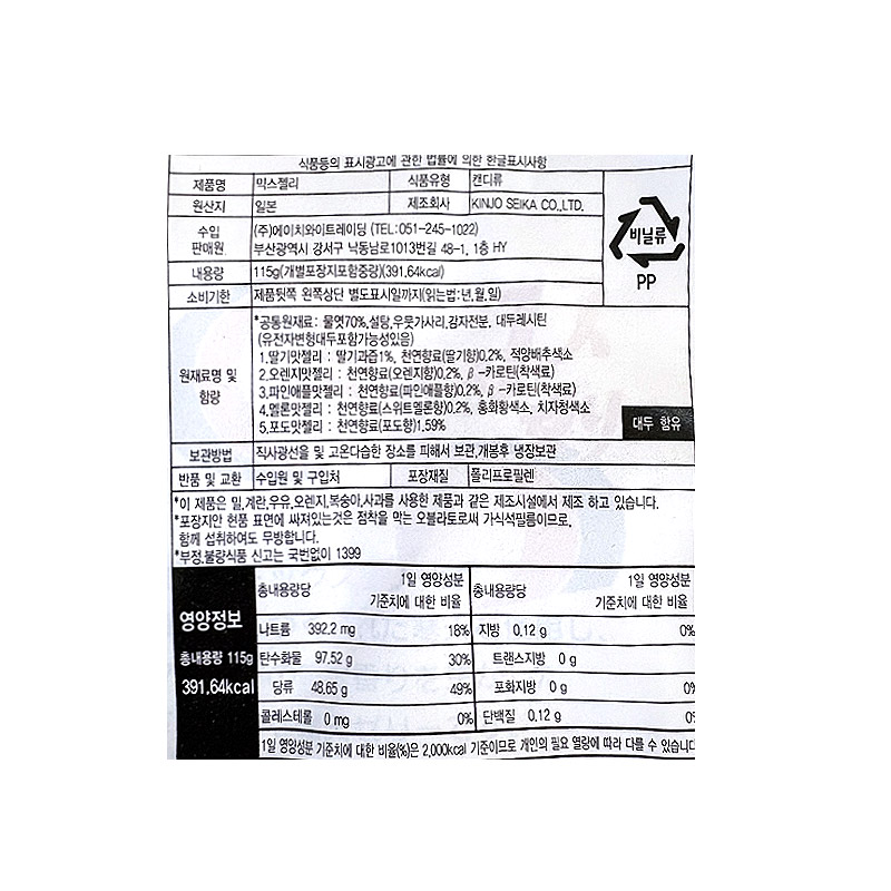 2000 (행사) 킨죠 믹스젤리 115g