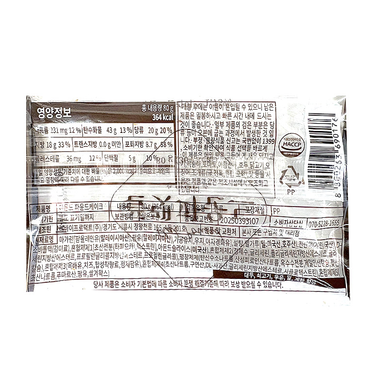 1000 목화 플랫파운드 아몬드 80g *10봉 (1박스 45개) 천원빵