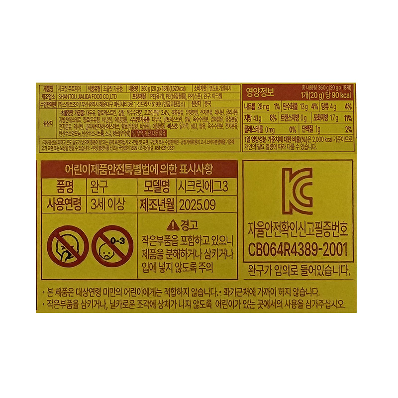 2000 시크릿 주토피아 20g *18개입