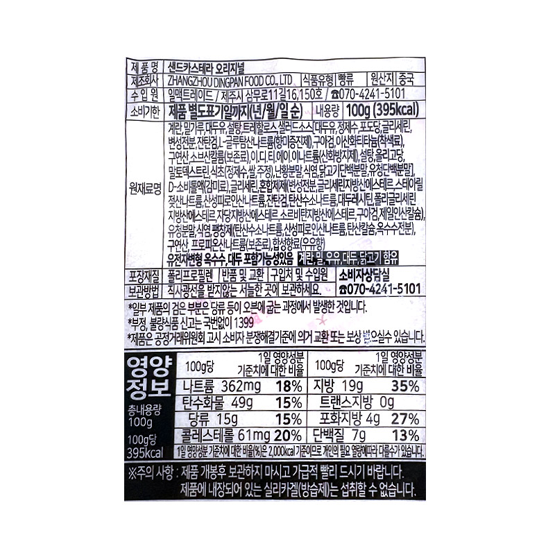 1000 샌드카스테라 오리지널 100g*10봉 (한박스 40개) 천원빵