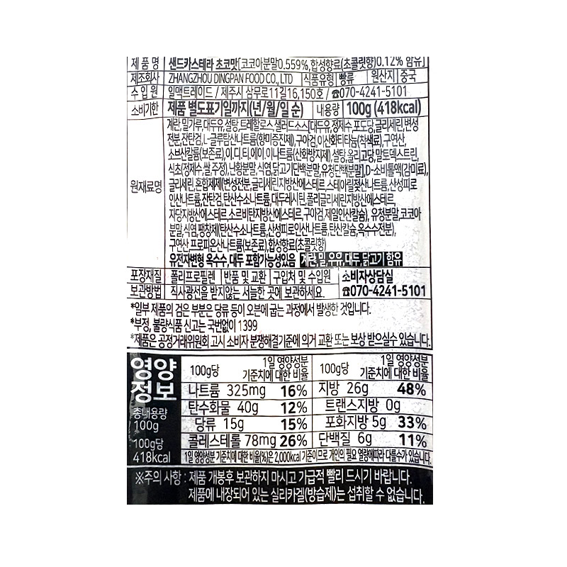 1000 샌드카스테라 초코향 100g*10봉 (한박스 40개) 천원빵