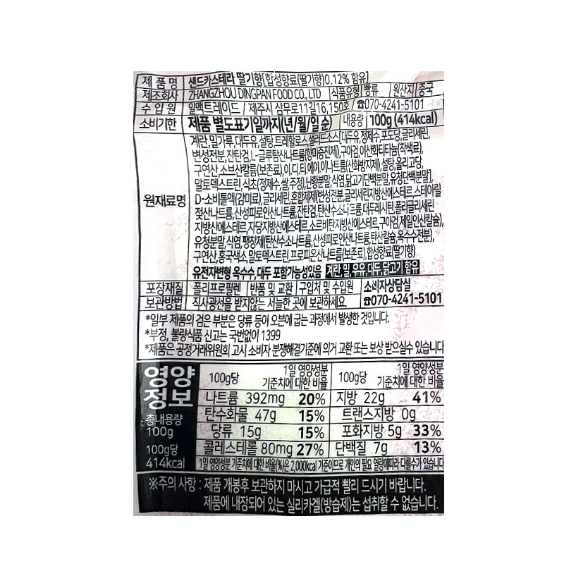 1000 샌드카스테라 딸기향 100g*10봉 (한박스 40개) 천원빵