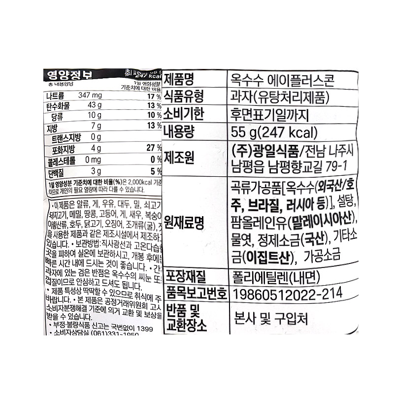 800 옥수수 에이플러스콘 55g *40개