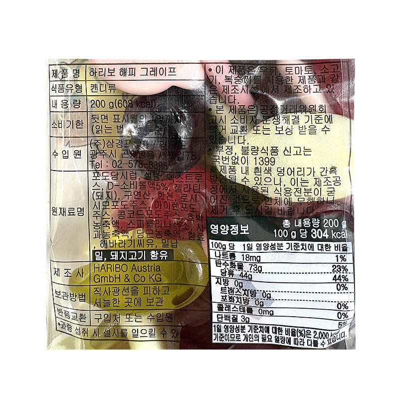 (행사) 2000 하리보 해피그레이프 200g (1박스 30개)