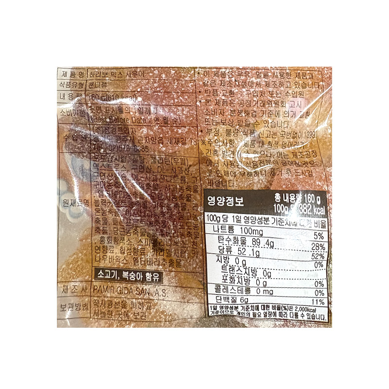 (행사) 2000 하리보 믹스 사우어 160g (1박스 12개)