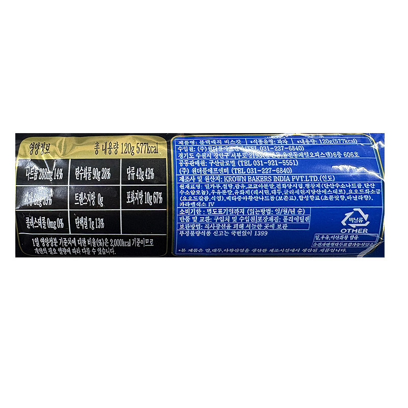 (행사) 1000 블랙 매직 비스킷 120g