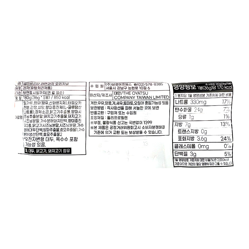 2500 (행사) 베이비스타 도데카이 라면과자 오리지널 36g*5개 (낱개바코드없음)