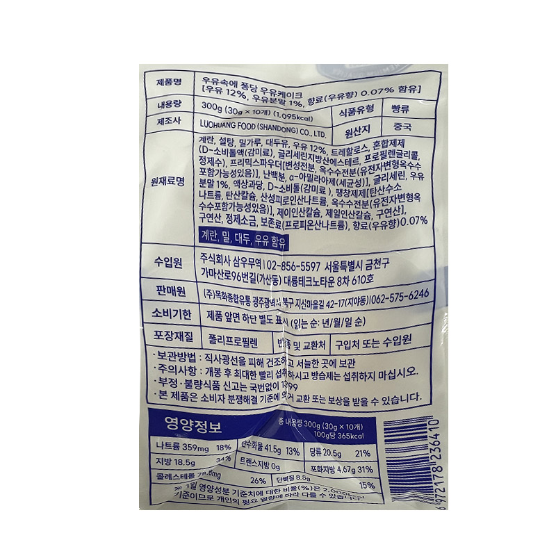 ★1+1행사 2500 목화 우유속에 퐁당 우유케이크 300g