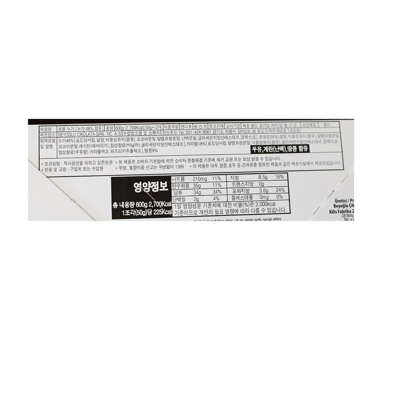 600 셈볼누가 초콜릿 50g *12개