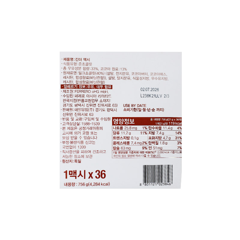 1000 킨더맥시 21g*36개입