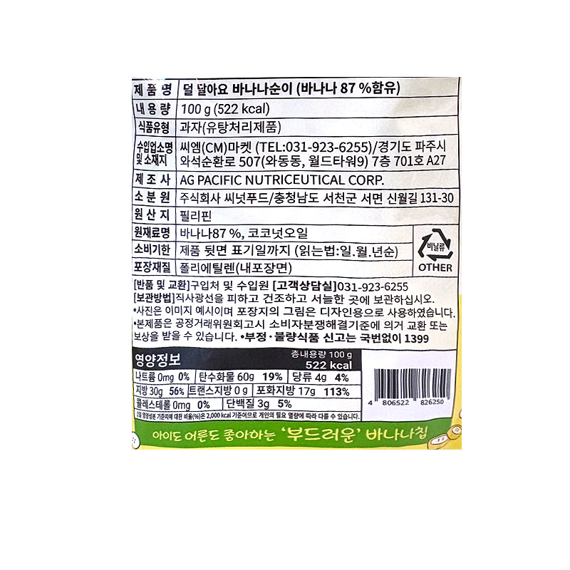 1500 바나나 순이 100g (1박스 30개)