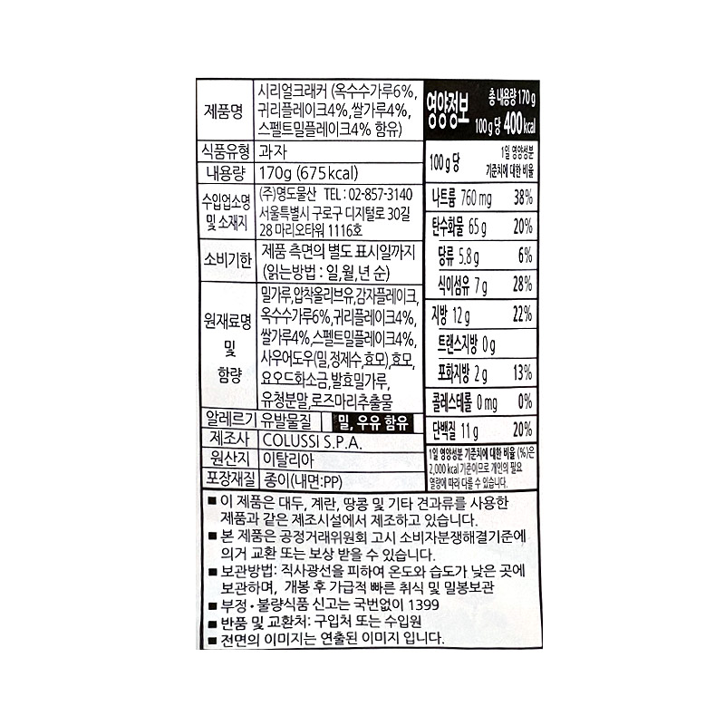 4000 미주라 시리얼 크래커 170g *5개입