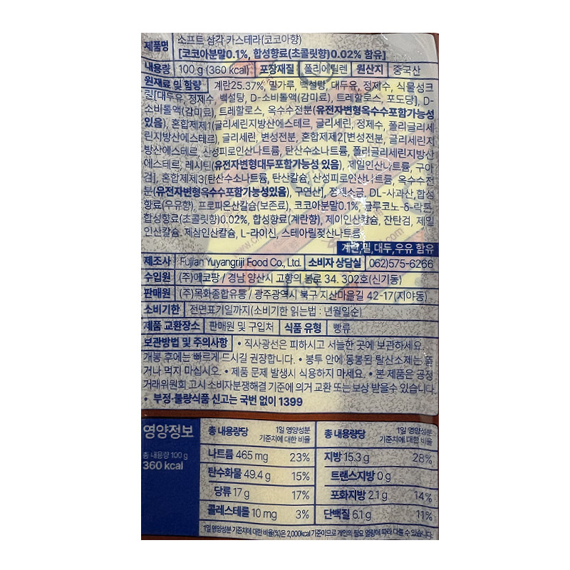 1000 소프트 삼각 카스테라 코코아향 100g*10봉 (한박스 32개) 천원빵