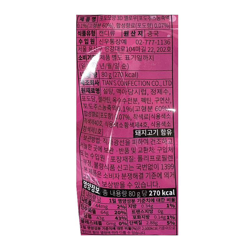 1200 3D 포도 멜로우 80g (1박스 30개)