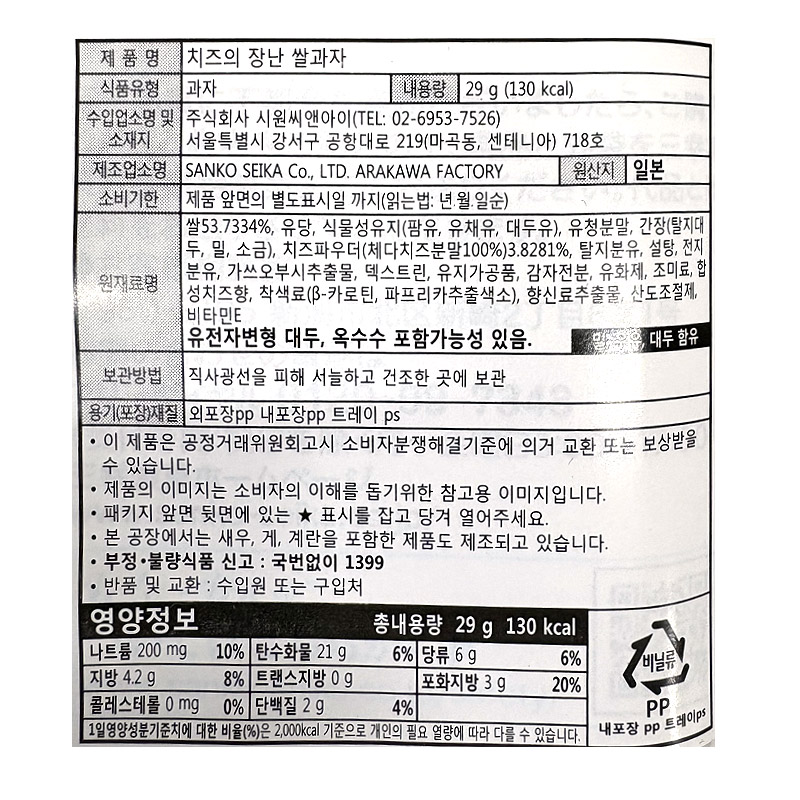 2000 세이카 치즈의 장난 쌀과자 29g